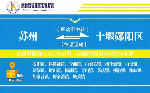 苏州到十堰郧阳区物流公司