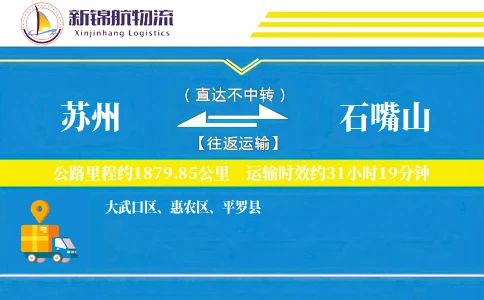 苏州到石嘴山物流公司