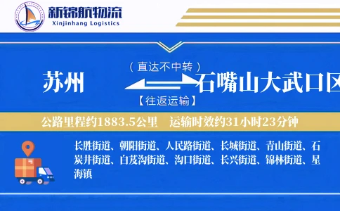 苏州到石嘴山大武口区物流公司