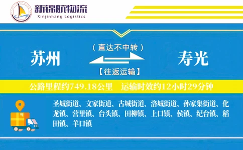 苏州到寿光物流公司
