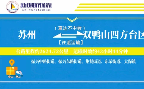 苏州到双鸭山四方台区物流公司
