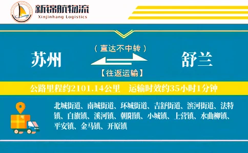 苏州到舒兰物流公司