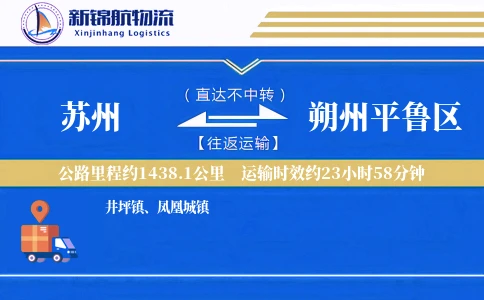 苏州到朔州平鲁区物流公司