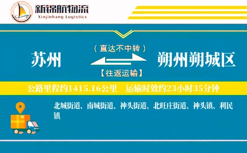 苏州到朔州朔城区物流公司