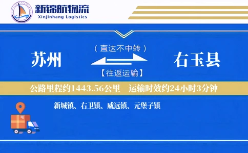 苏州到右玉县物流公司