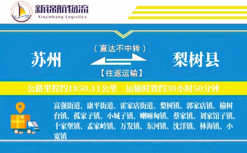 苏州到梨树县物流公司