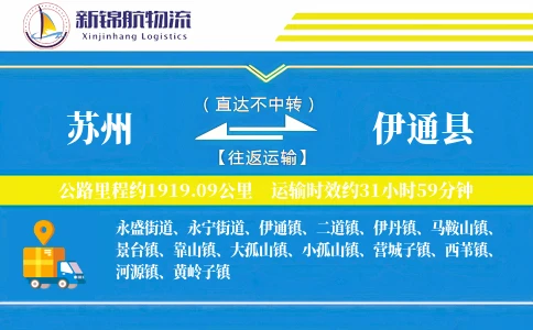 苏州到伊通县物流公司