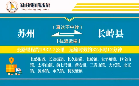 苏州到长岭县物流公司