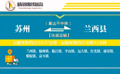 苏州到兰西县物流公司
