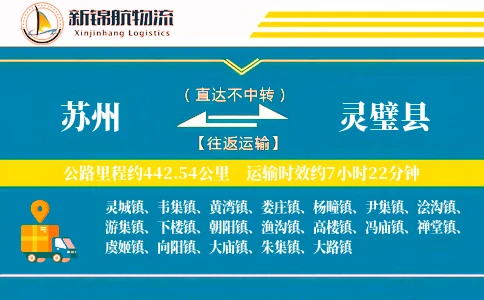 苏州到灵璧县物流公司