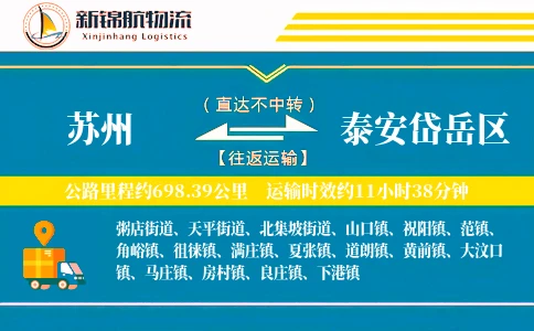 苏州到泰安岱岳区物流公司