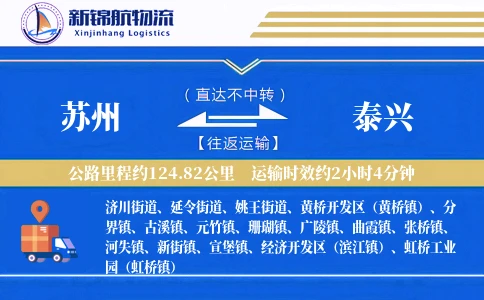 苏州到泰兴物流公司