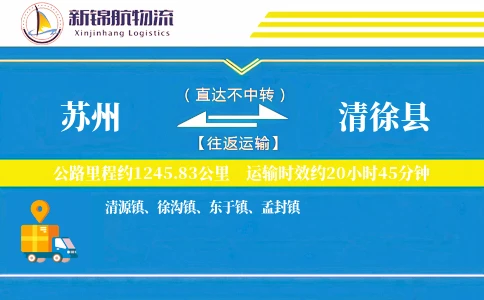 苏州到清徐县物流公司