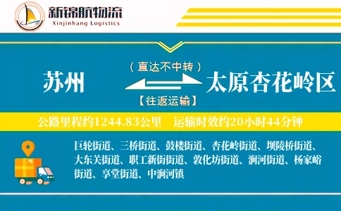 苏州到太原杏花岭区物流公司