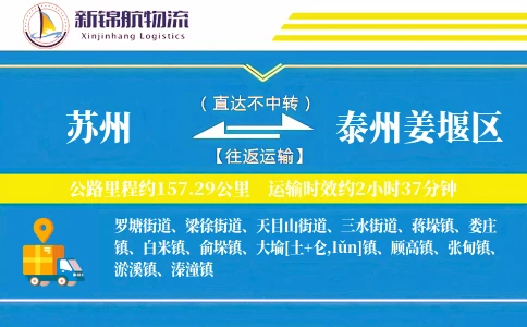 苏州到泰州姜堰区物流公司