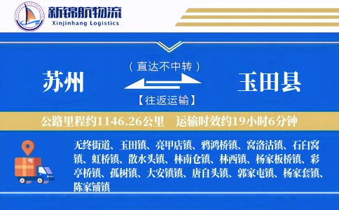 苏州到玉田县物流公司
