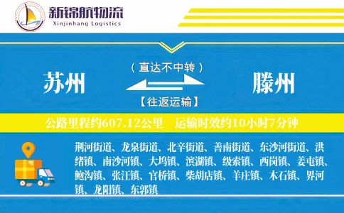 苏州到滕州物流公司