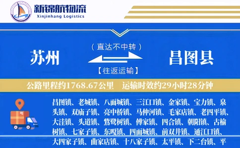 苏州到昌图县物流公司