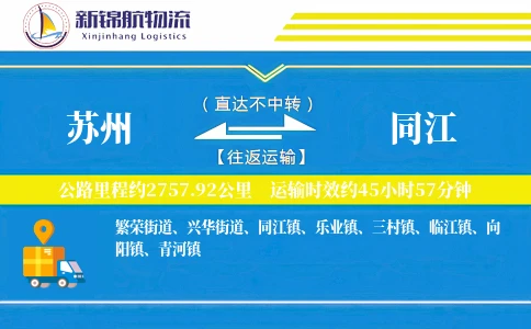 苏州到同江物流公司