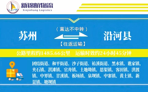 苏州到沿河县物流公司