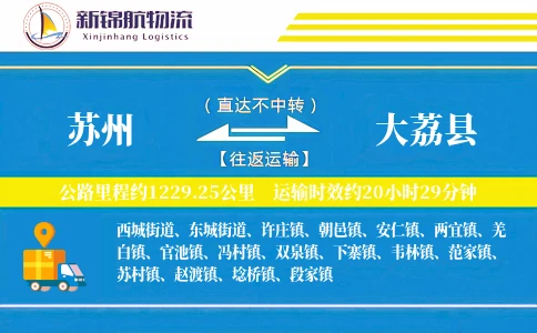苏州到大荔县物流公司