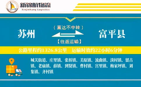 苏州到富平县物流公司