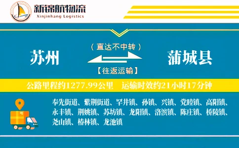 苏州到蒲城县物流公司