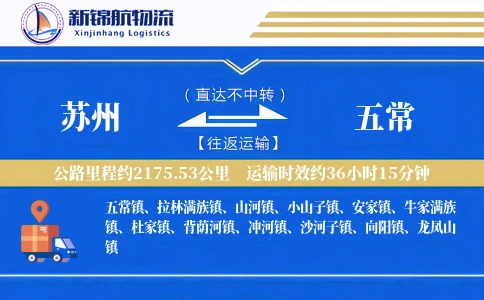 苏州到五常物流公司