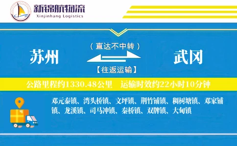 苏州到武冈物流公司