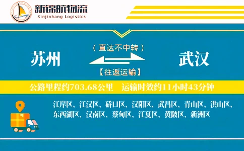 苏州到武汉物流公司