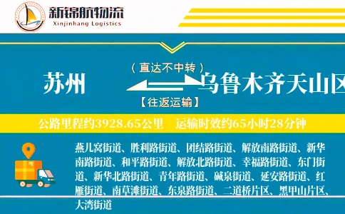 苏州到乌鲁木齐天山区物流公司