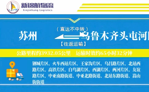 苏州到乌鲁木齐头屯河区物流公司