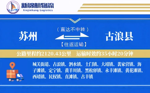 苏州到古浪县物流公司