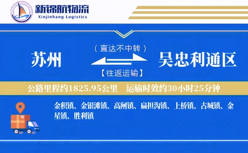 苏州到吴忠利通区物流公司