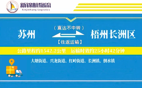 苏州到梧州长洲区物流公司