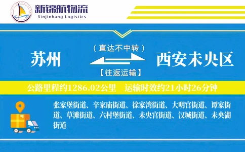 苏州到西安未央区物流公司