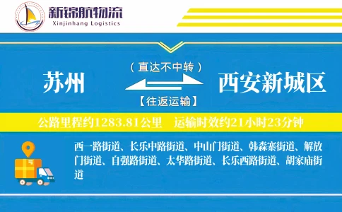苏州到西安新城区物流公司