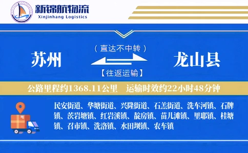 苏州到龙山县物流公司