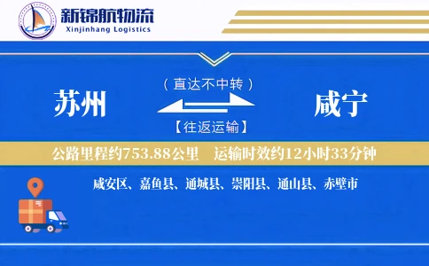 苏州到咸宁物流公司