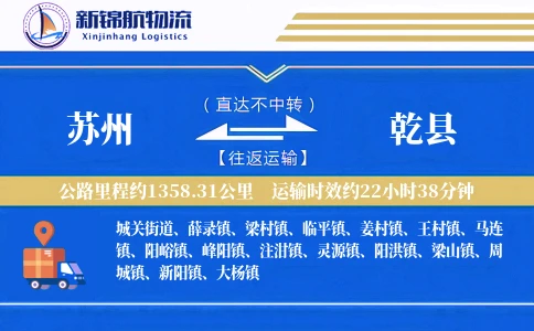 苏州到乾县物流公司
