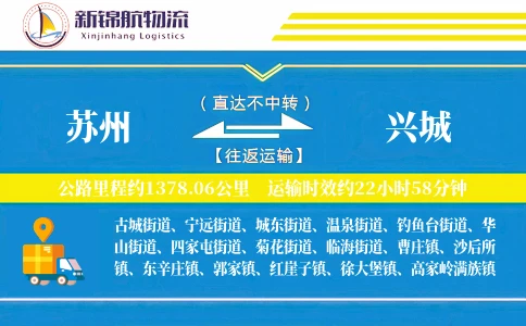 苏州到兴城物流公司