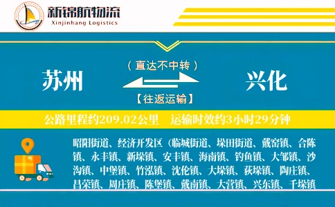 苏州到兴化物流公司