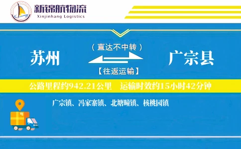 苏州到广宗县物流公司