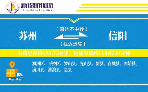 苏州到信阳物流公司