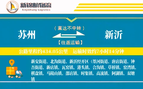 苏州到新沂物流公司