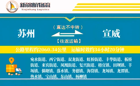 苏州到宣威物流公司