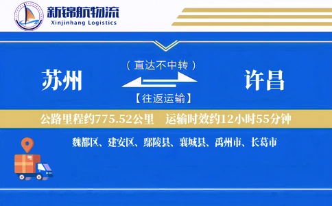 苏州到许昌物流公司