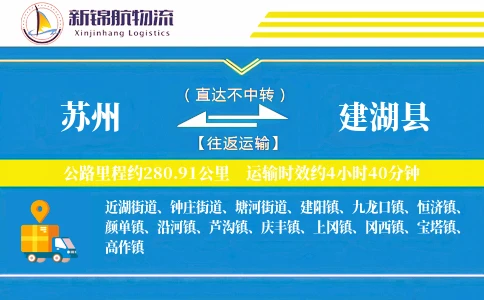 苏州到建湖县物流公司