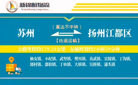 苏州到扬州江都区物流公司