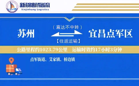苏州到宜昌点军区物流公司